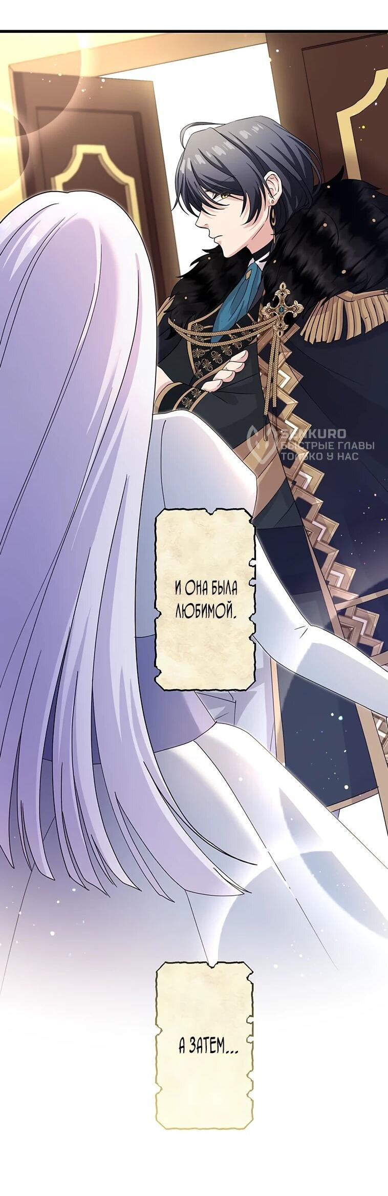 Манга Легендарная убийца, перевоплотилась в младшую дочь королевской семьи. - Глава 52 Страница 9