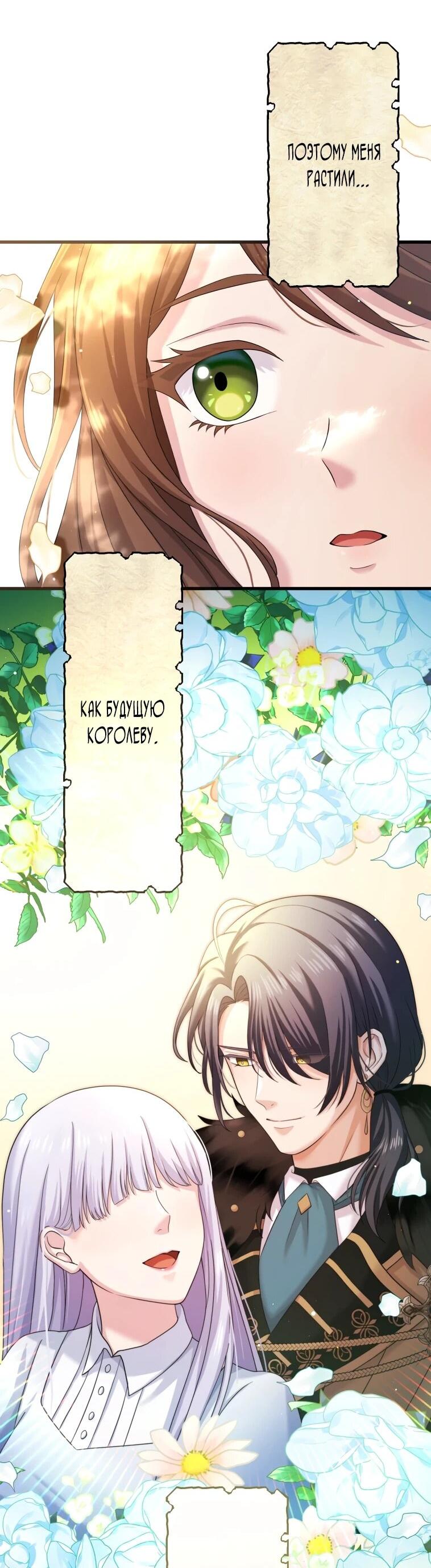 Манга Легендарная убийца, перевоплотилась в младшую дочь королевской семьи. - Глава 52 Страница 4