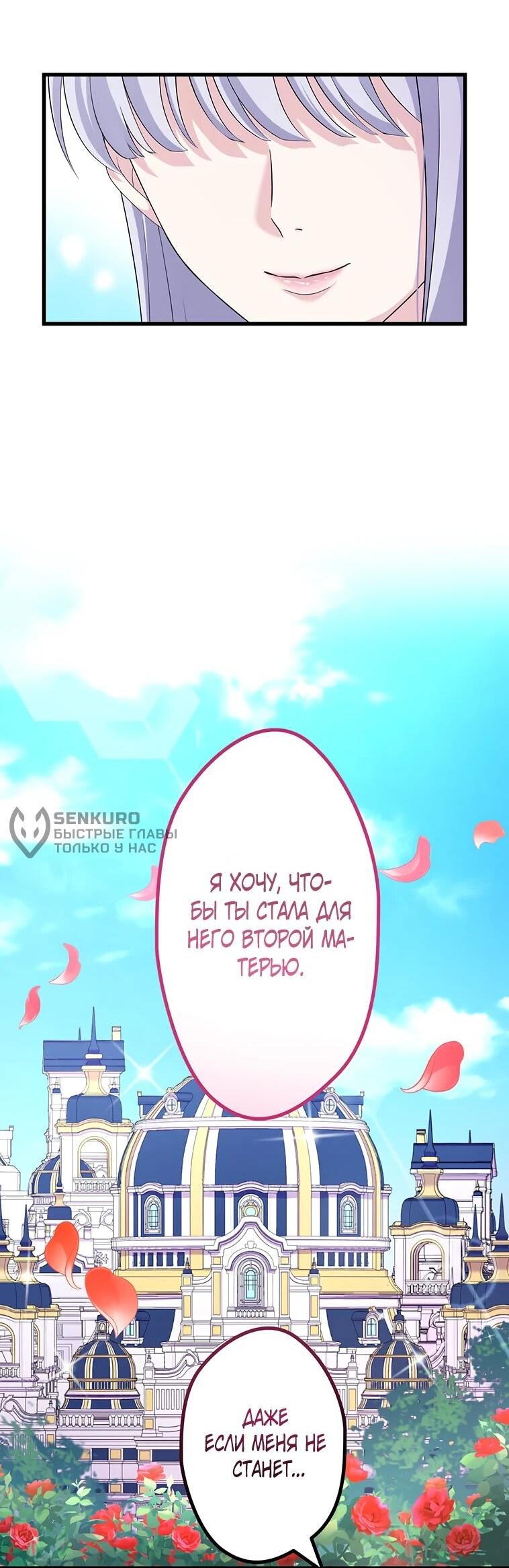 Манга Легендарная убийца, перевоплотилась в младшую дочь королевской семьи. - Глава 52 Страница 12