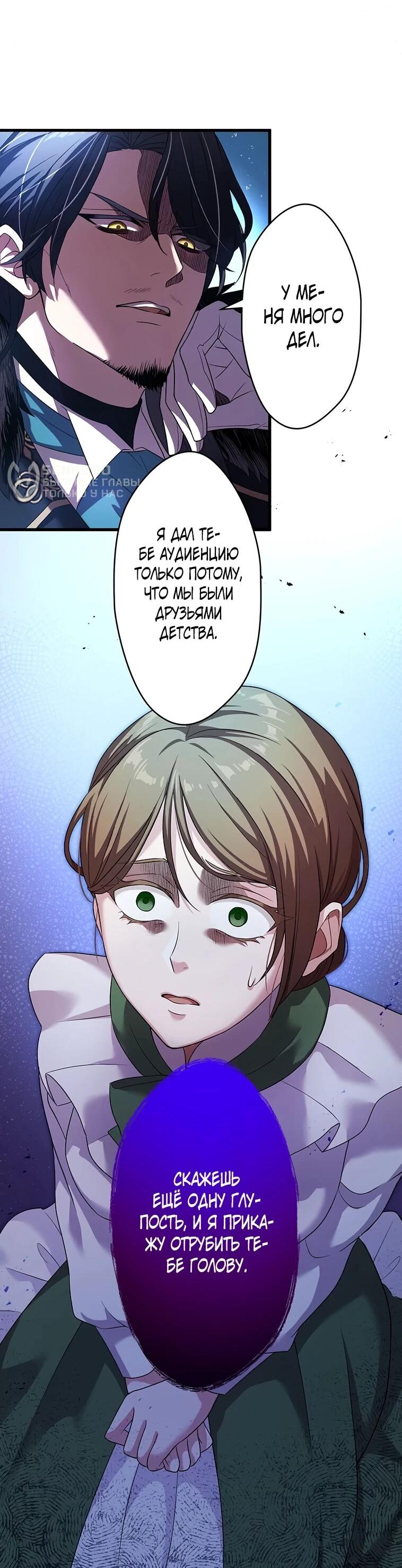 Манга Легендарная убийца, перевоплотилась в младшую дочь королевской семьи. - Глава 52 Страница 24