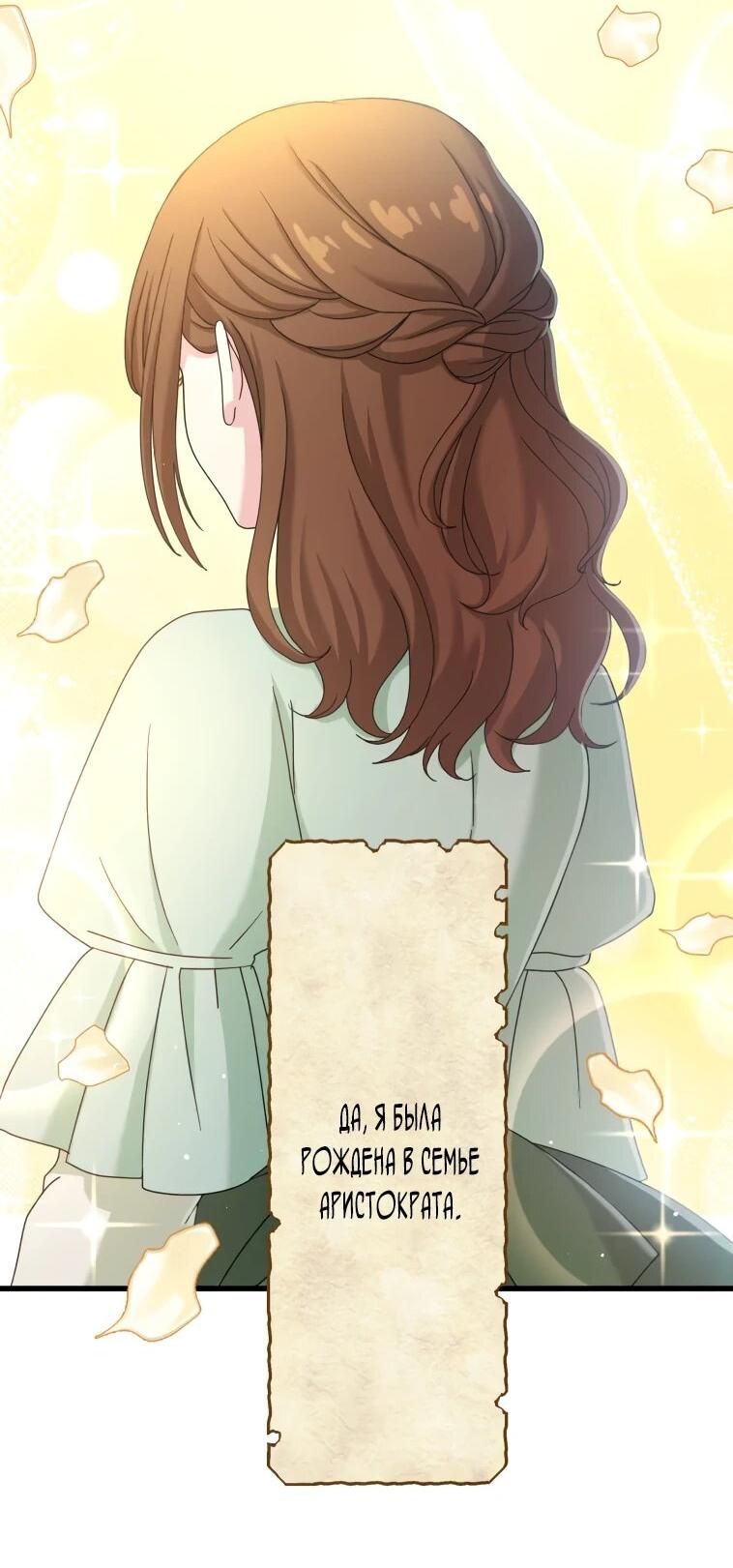 Манга Легендарная убийца, перевоплотилась в младшую дочь королевской семьи. - Глава 52 Страница 2