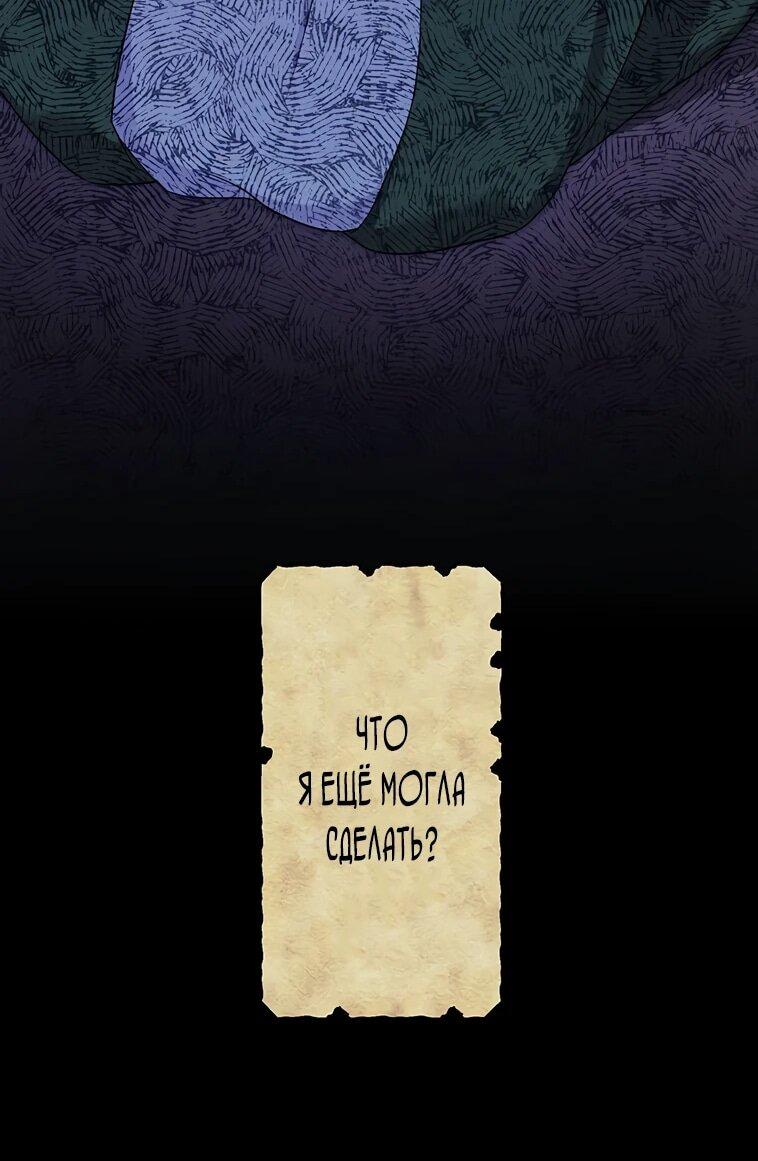 Манга Легендарная убийца, перевоплотилась в младшую дочь королевской семьи. - Глава 52 Страница 25