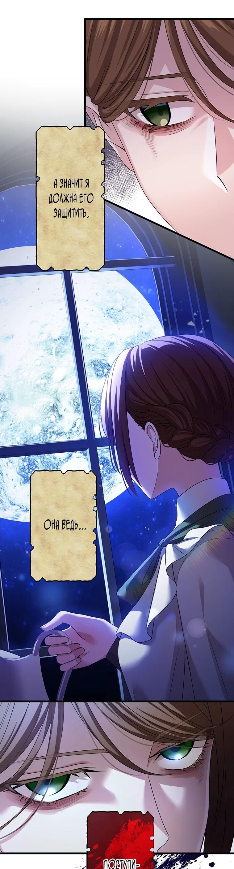 Манга Легендарная убийца, перевоплотилась в младшую дочь королевской семьи. - Глава 52 Страница 30