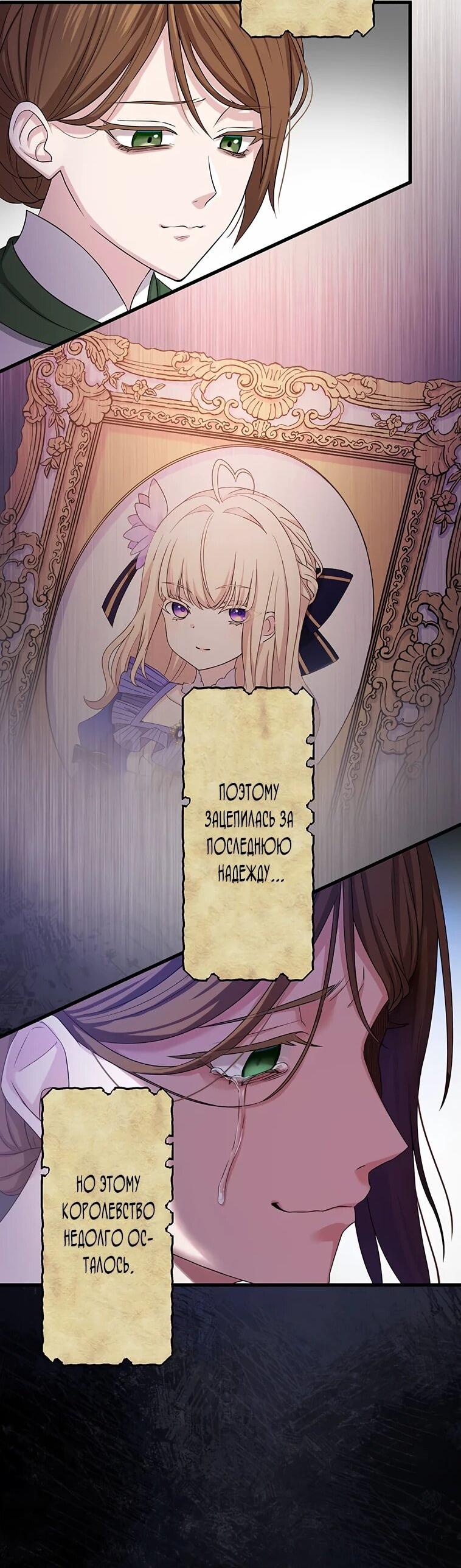 Манга Легендарная убийца, перевоплотилась в младшую дочь королевской семьи. - Глава 52 Страница 27