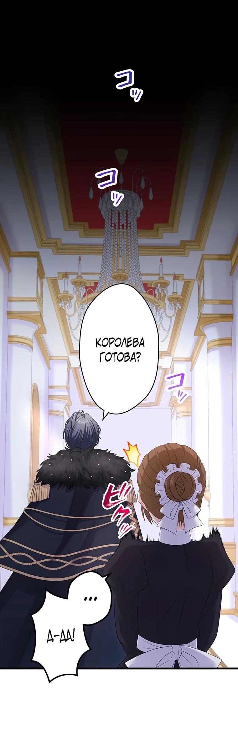 Манга Легендарная убийца, перевоплотилась в младшую дочь королевской семьи. - Глава 51 Страница 13