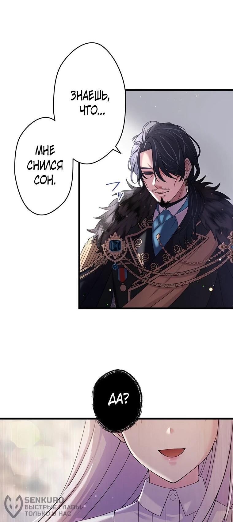 Манга Легендарная убийца, перевоплотилась в младшую дочь королевской семьи. - Глава 51 Страница 19