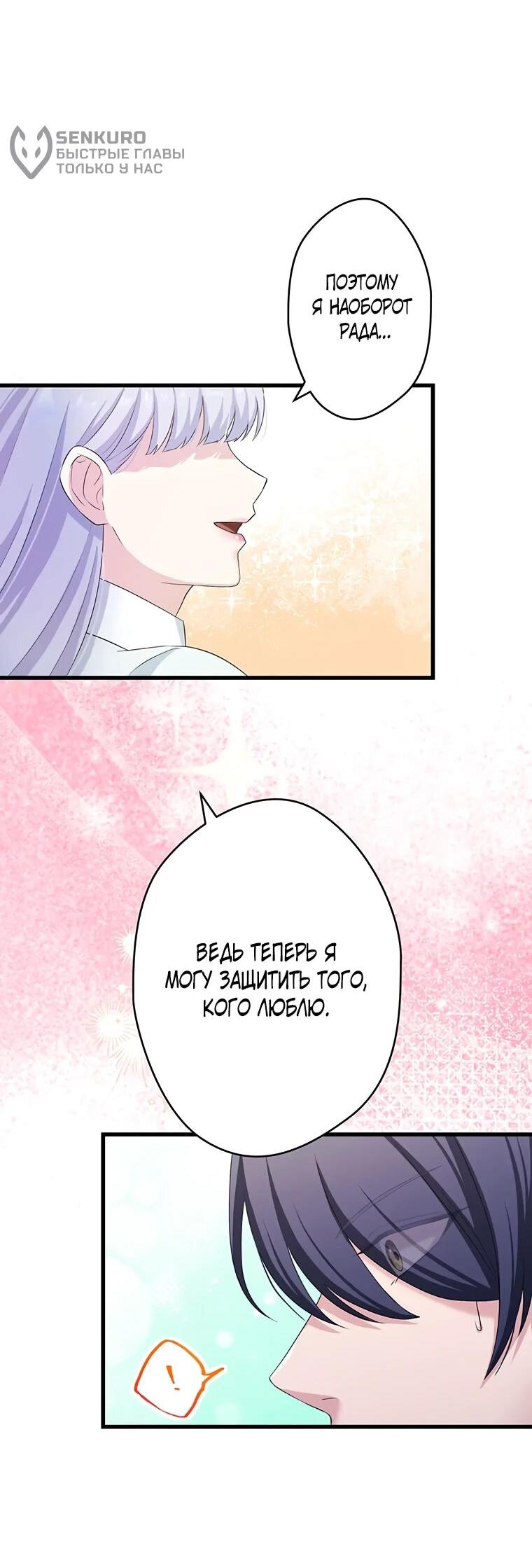 Манга Легендарная убийца, перевоплотилась в младшую дочь королевской семьи. - Глава 51 Страница 8