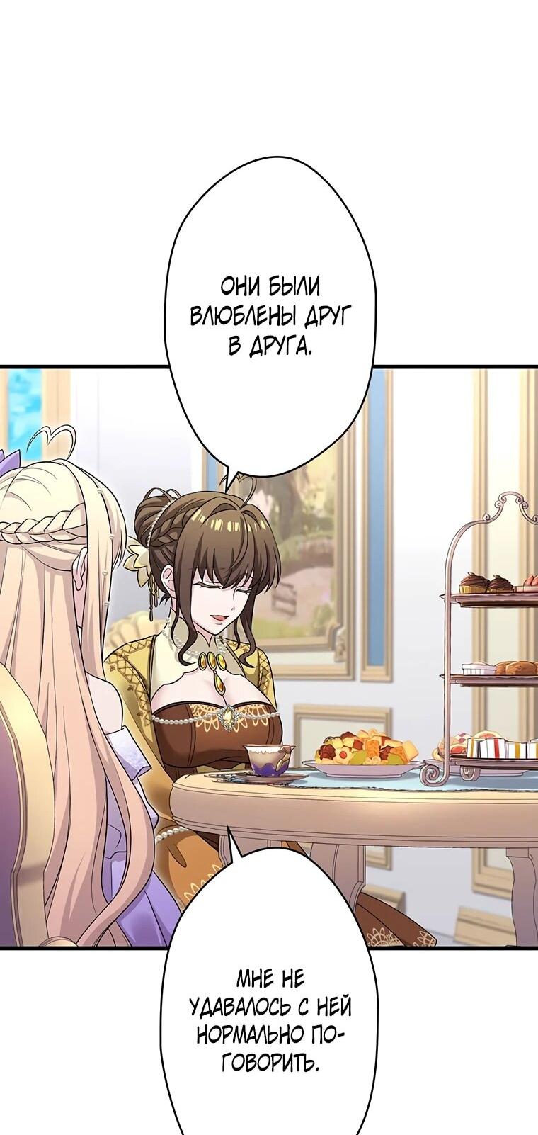 Манга Легендарная убийца, перевоплотилась в младшую дочь королевской семьи. - Глава 51 Страница 29