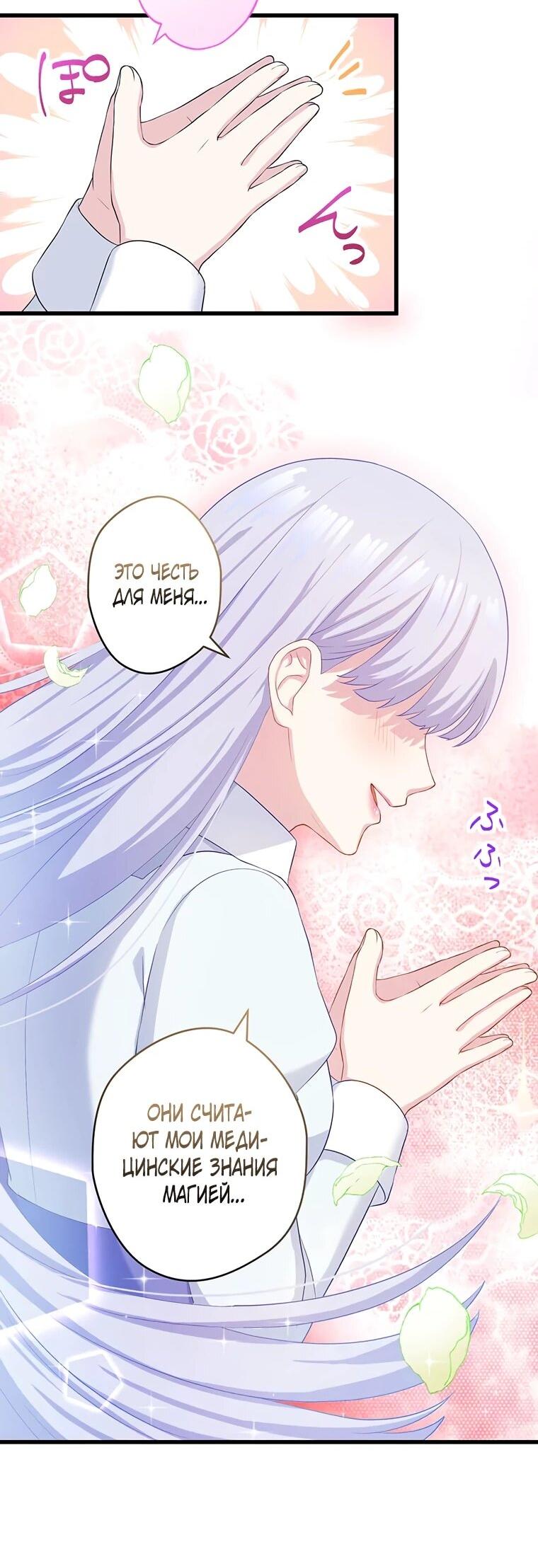 Манга Легендарная убийца, перевоплотилась в младшую дочь королевской семьи. - Глава 51 Страница 3