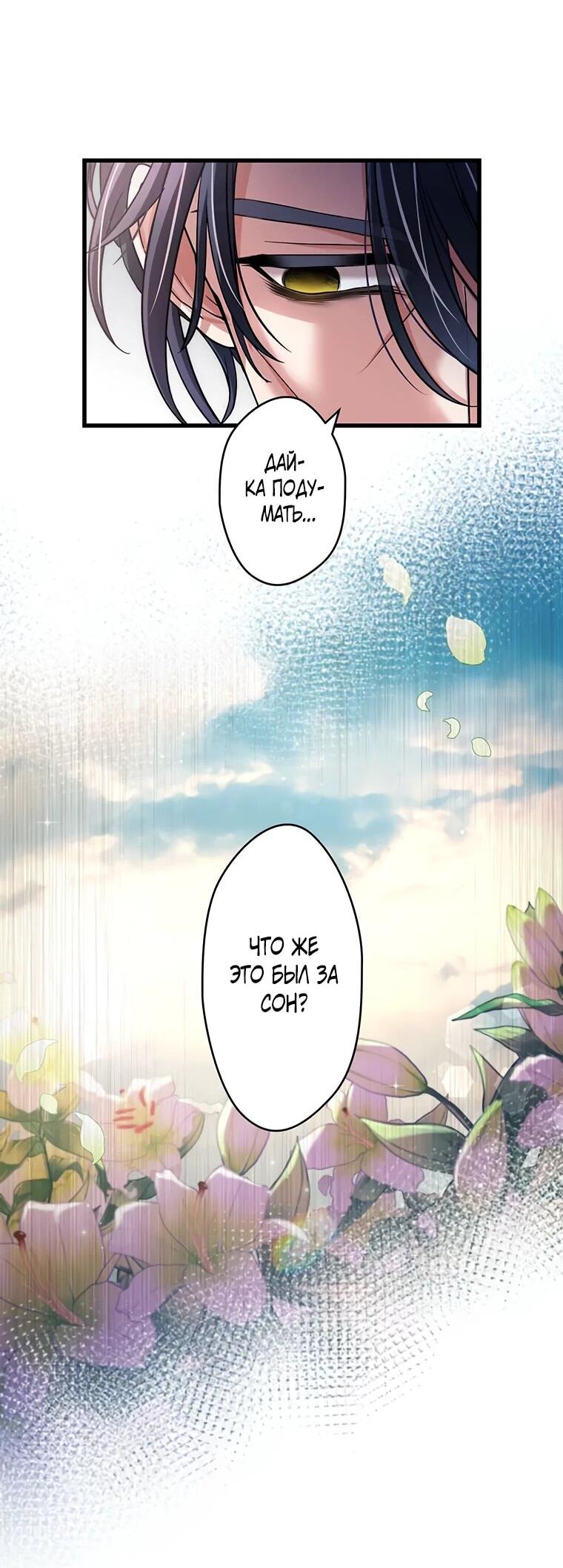 Манга Легендарная убийца, перевоплотилась в младшую дочь королевской семьи. - Глава 51 Страница 21