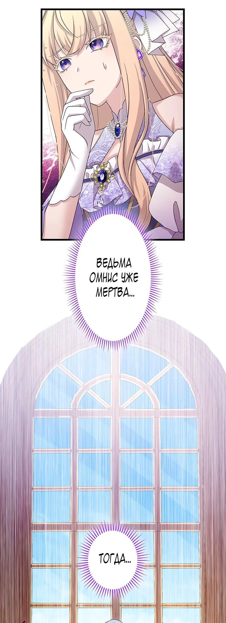 Манга Легендарная убийца, перевоплотилась в младшую дочь королевской семьи. - Глава 51 Страница 34