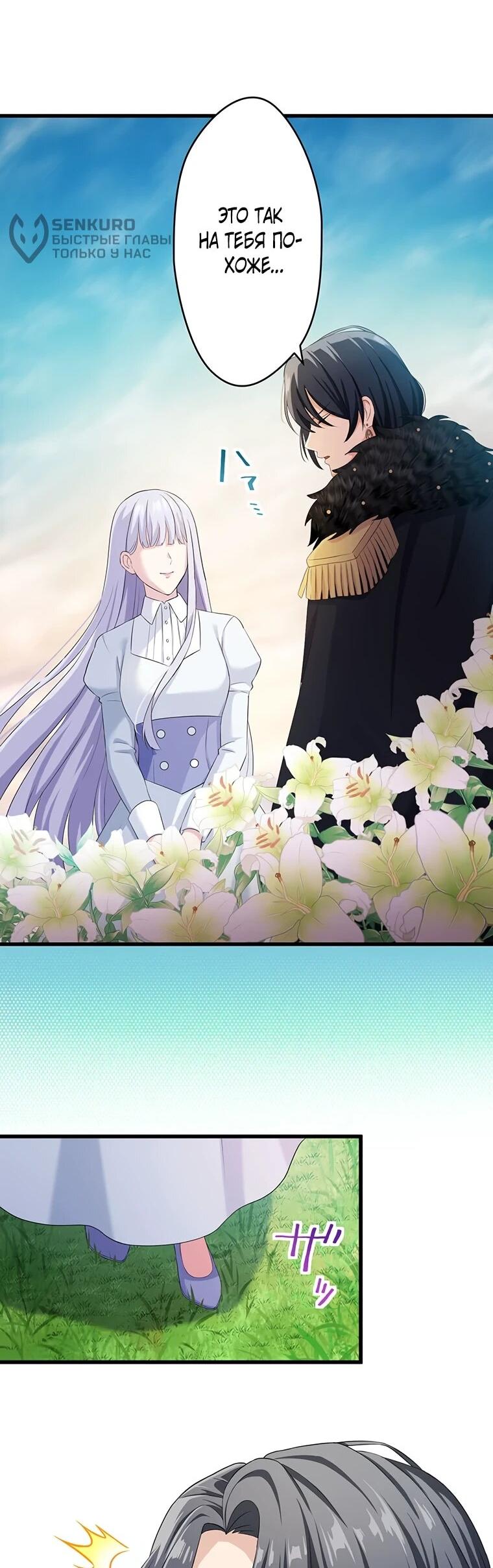 Манга Легендарная убийца, перевоплотилась в младшую дочь королевской семьи. - Глава 51 Страница 4