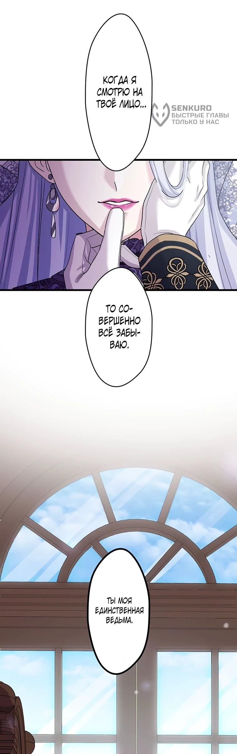 Манга Легендарная убийца, перевоплотилась в младшую дочь королевской семьи. - Глава 51 Страница 24