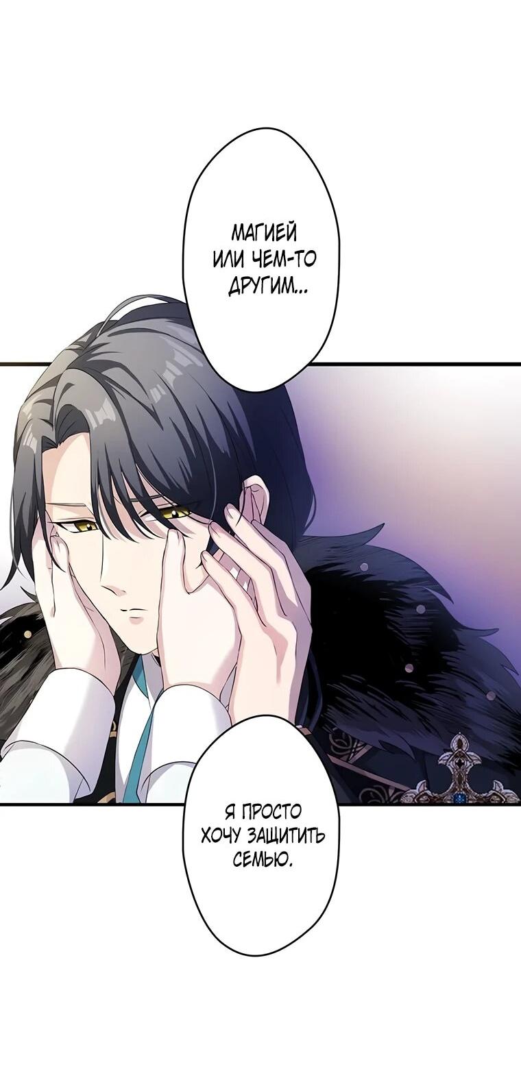 Манга Легендарная убийца, перевоплотилась в младшую дочь королевской семьи. - Глава 51 Страница 7