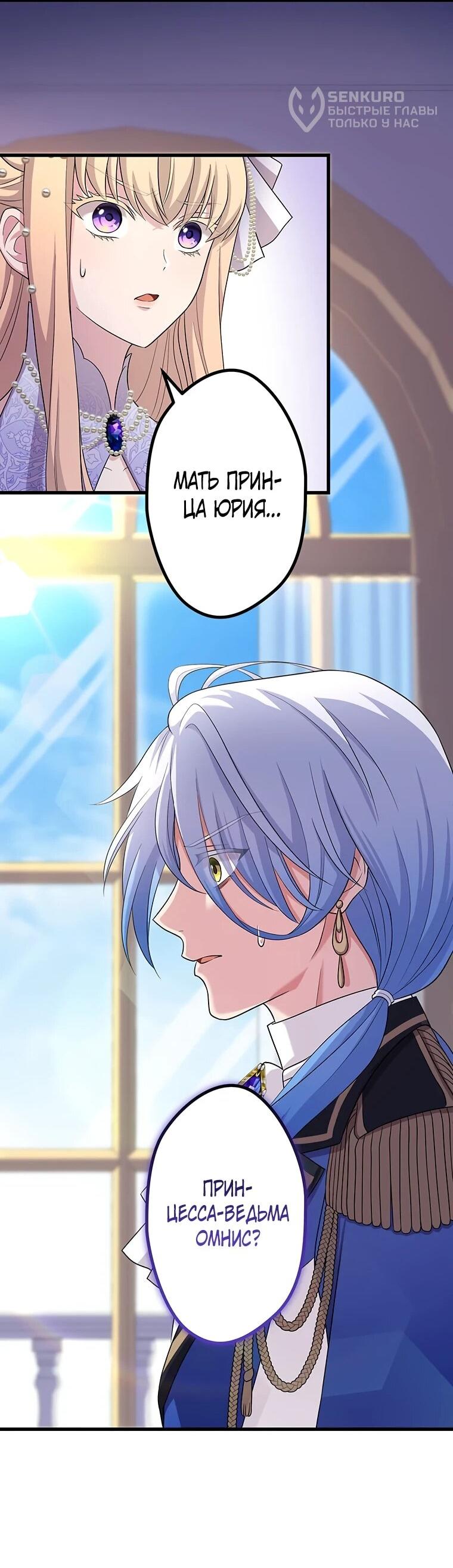 Манга Легендарная убийца, перевоплотилась в младшую дочь королевской семьи. - Глава 51 Страница 28