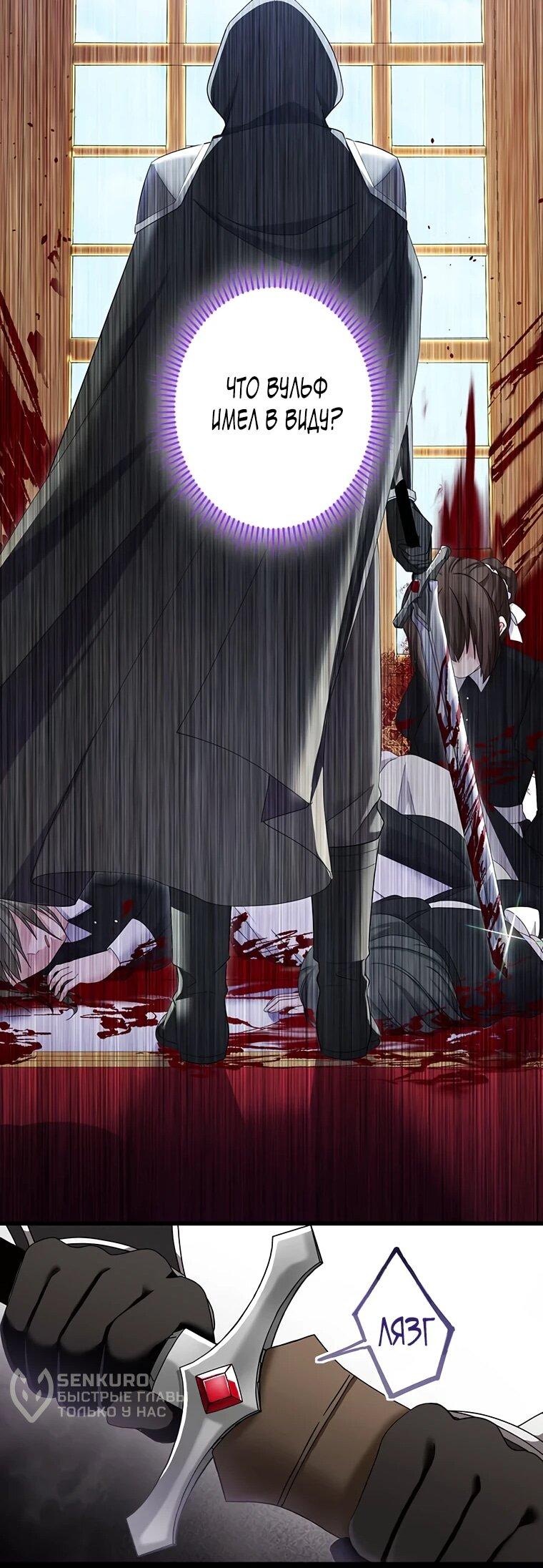 Манга Легендарная убийца, перевоплотилась в младшую дочь королевской семьи. - Глава 51 Страница 35