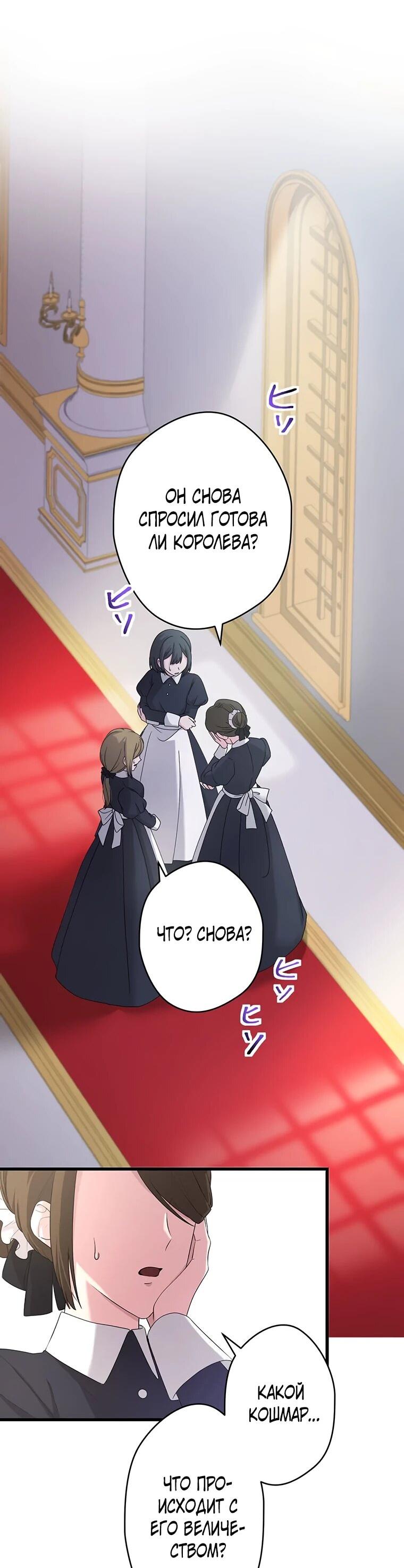 Манга Легендарная убийца, перевоплотилась в младшую дочь королевской семьи. - Глава 51 Страница 17