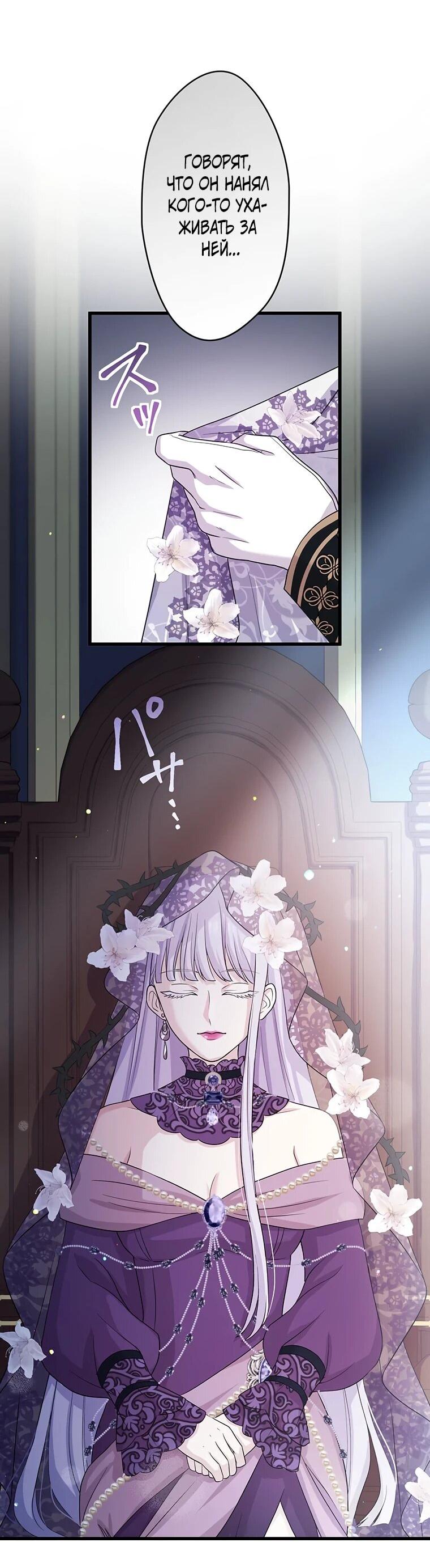 Манга Легендарная убийца, перевоплотилась в младшую дочь королевской семьи. - Глава 51 Страница 23