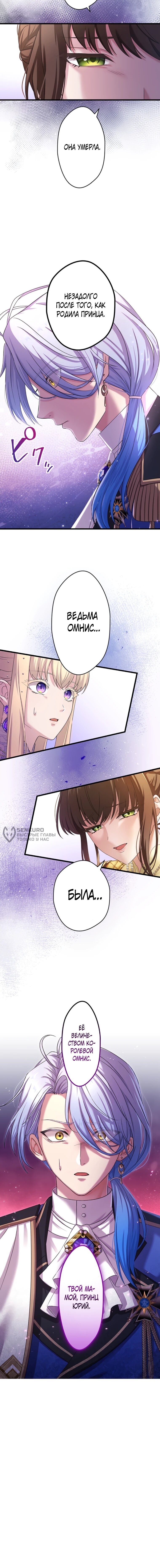Манга Легендарная убийца, перевоплотилась в младшую дочь королевской семьи. - Глава 50 Страница 32