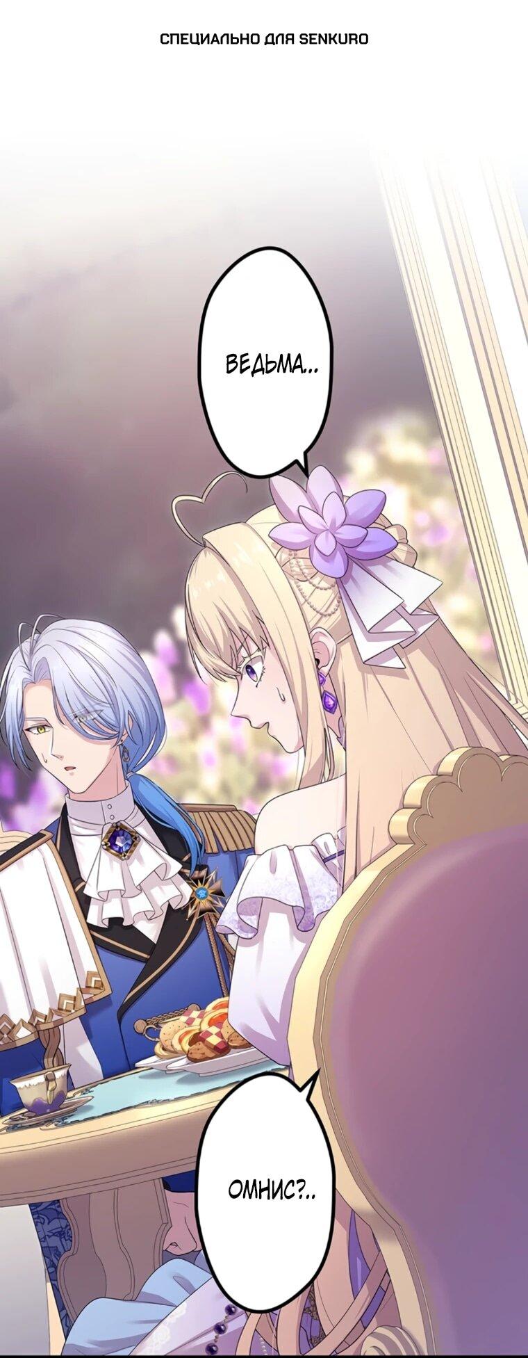 Манга Легендарная убийца, перевоплотилась в младшую дочь королевской семьи. - Глава 50 Страница 1