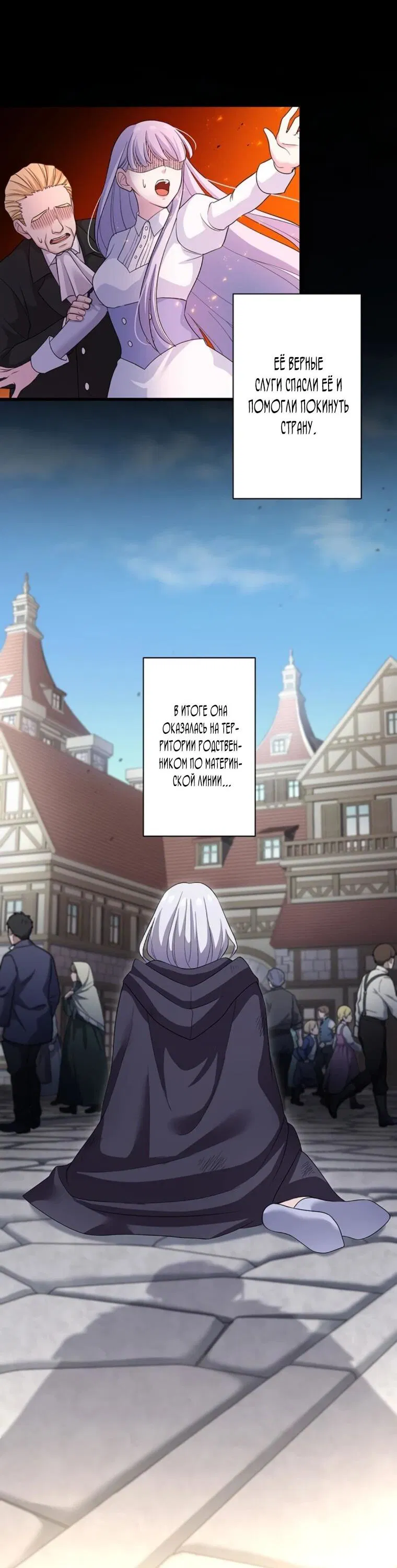 Манга Легендарная убийца, перевоплотилась в младшую дочь королевской семьи. - Глава 50 Страница 19