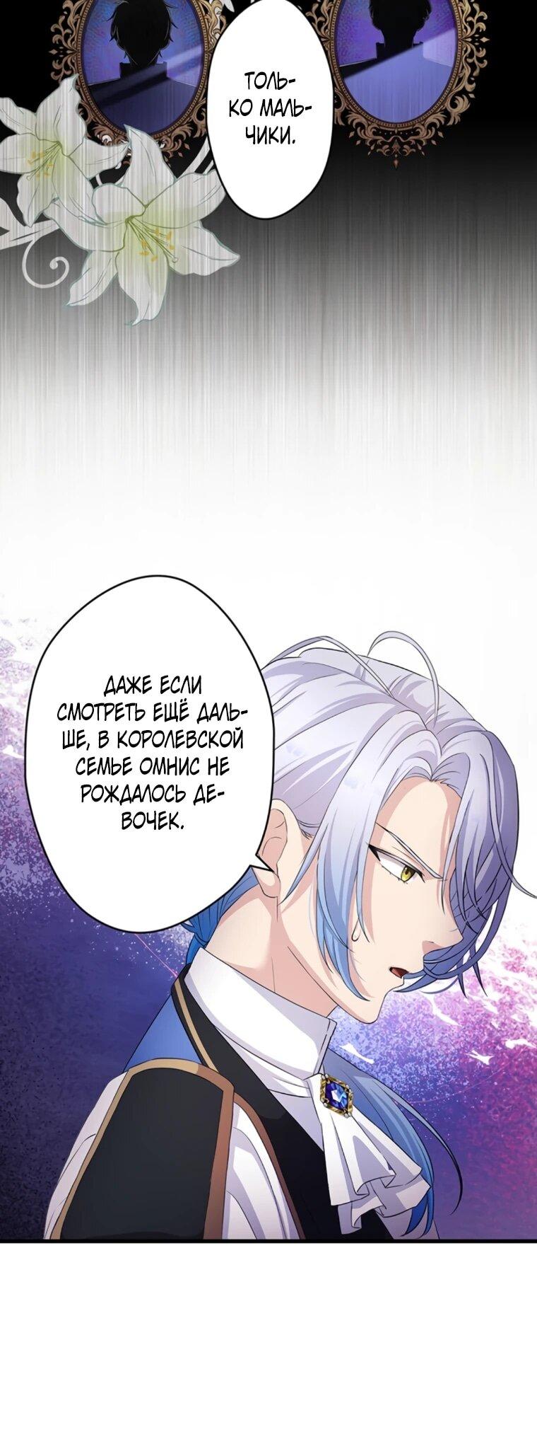 Манга Легендарная убийца, перевоплотилась в младшую дочь королевской семьи. - Глава 50 Страница 6