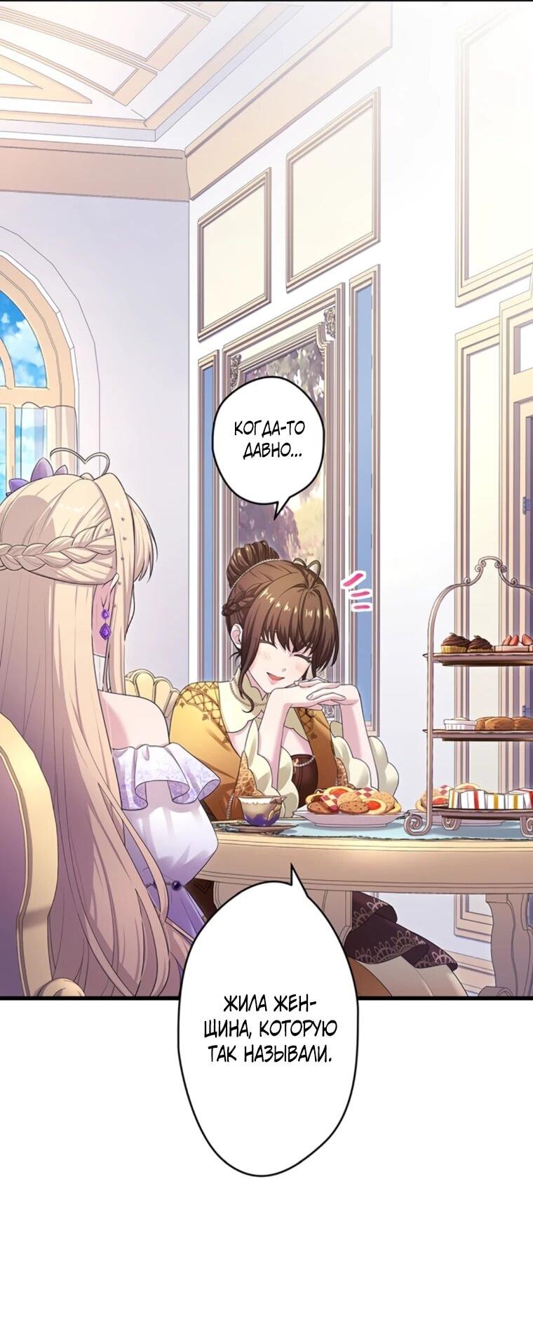 Манга Легендарная убийца, перевоплотилась в младшую дочь королевской семьи. - Глава 50 Страница 2