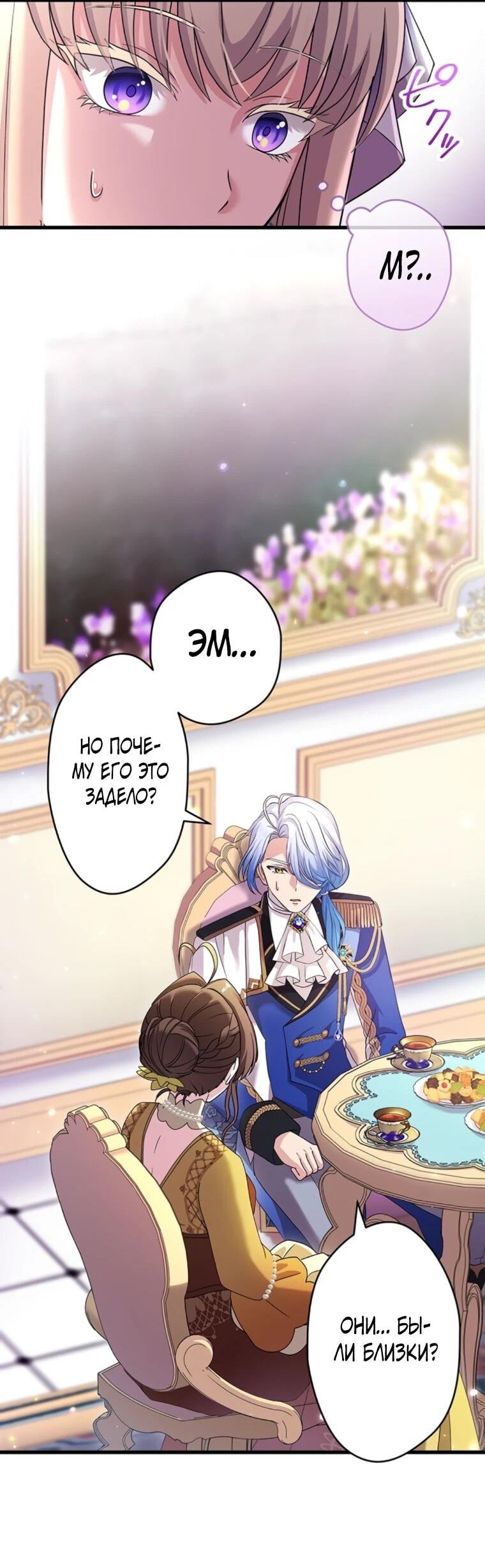 Манга Легендарная убийца, перевоплотилась в младшую дочь королевской семьи. - Глава 50 Страница 28