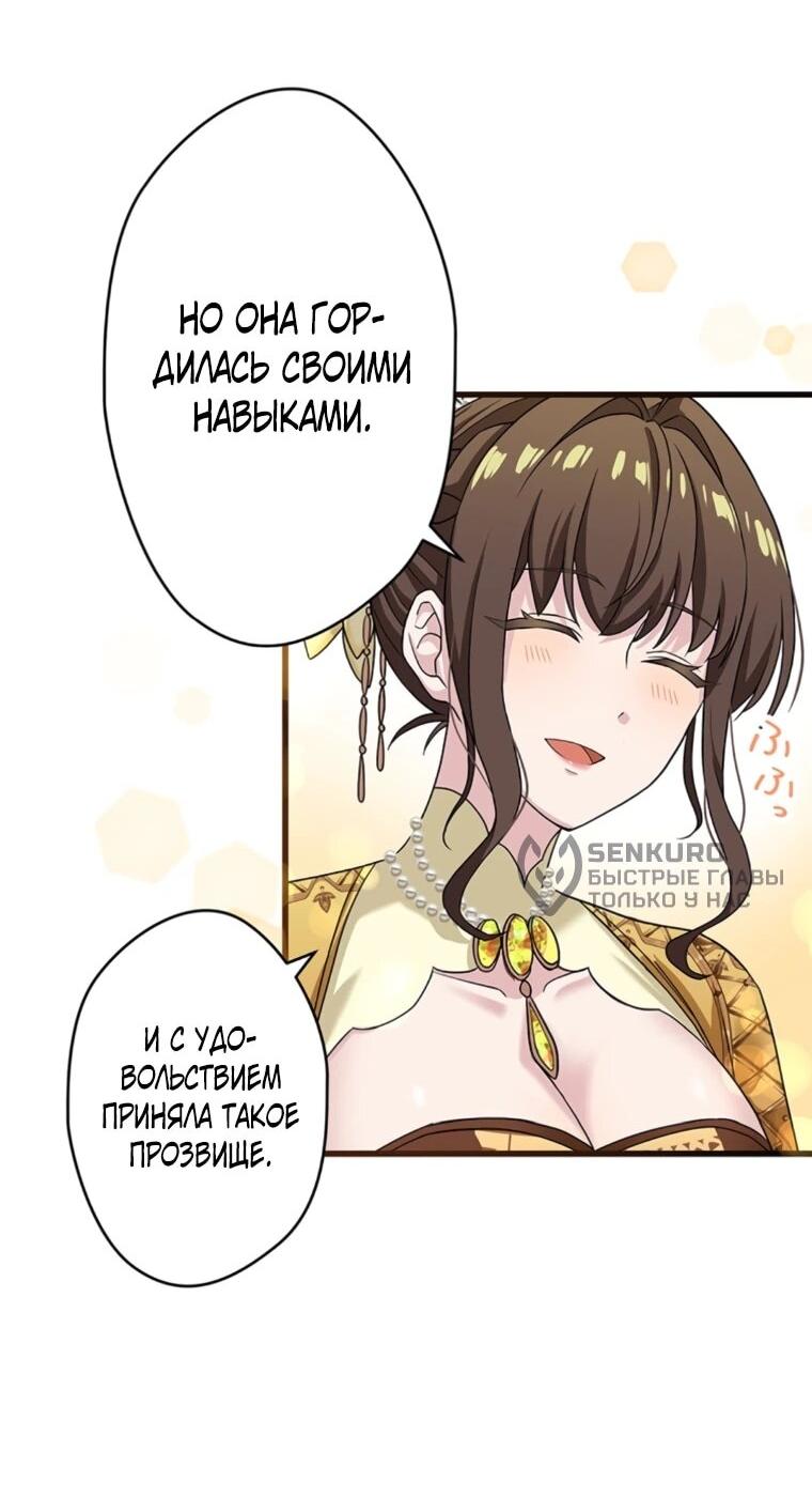 Манга Легендарная убийца, перевоплотилась в младшую дочь королевской семьи. - Глава 50 Страница 25