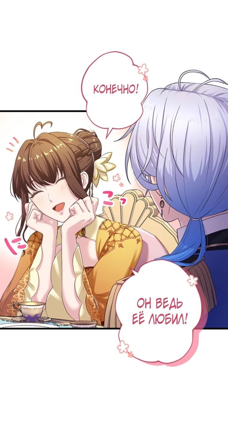 Манга Легендарная убийца, перевоплотилась в младшую дочь королевской семьи. - Глава 50 Страница 29