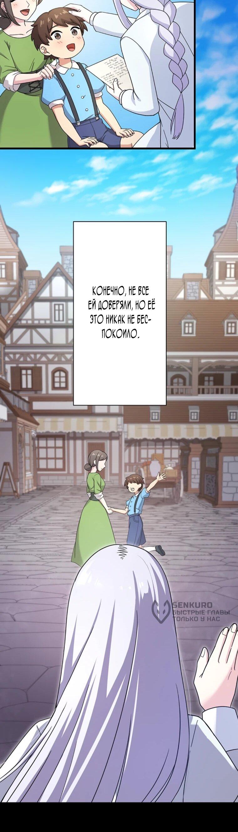 Манга Легендарная убийца, перевоплотилась в младшую дочь королевской семьи. - Глава 50 Страница 17