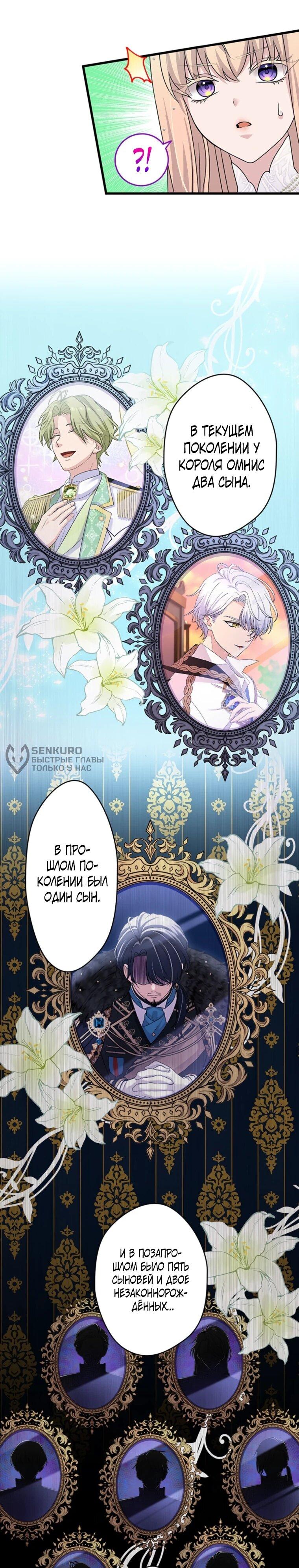 Манга Легендарная убийца, перевоплотилась в младшую дочь королевской семьи. - Глава 50 Страница 5
