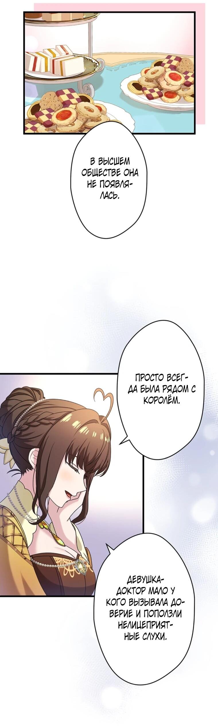 Манга Легендарная убийца, перевоплотилась в младшую дочь королевской семьи. - Глава 50 Страница 22