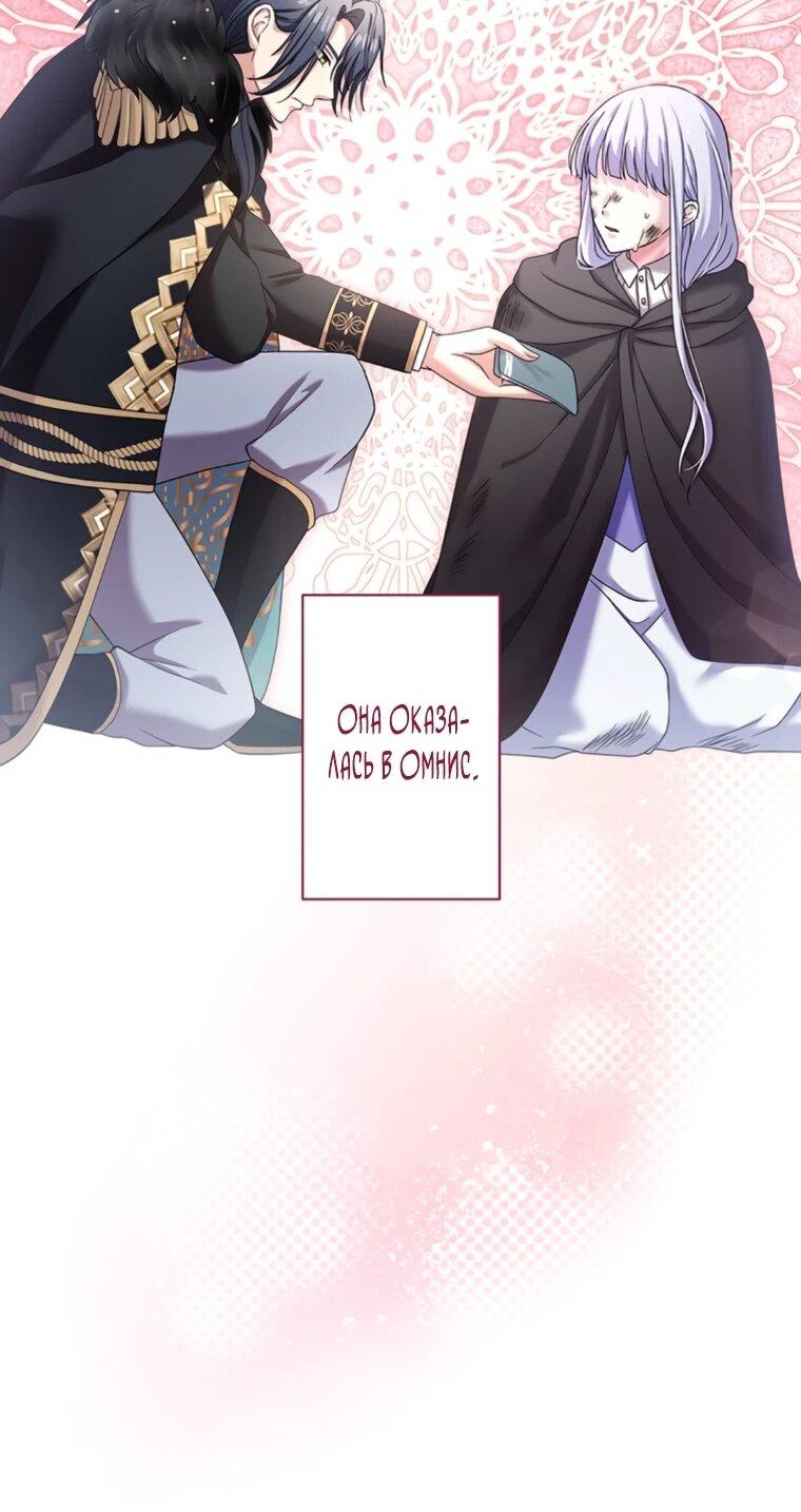 Манга Легендарная убийца, перевоплотилась в младшую дочь королевской семьи. - Глава 50 Страница 21