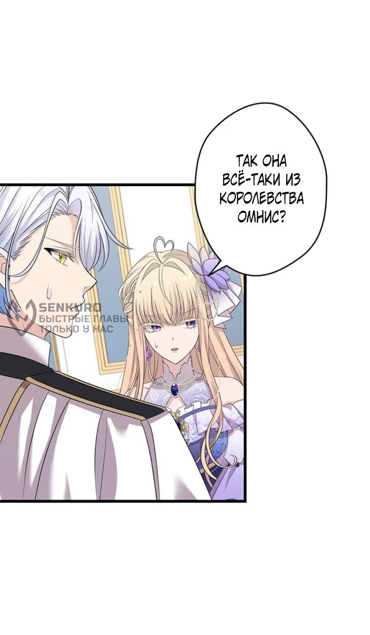 Манга Легендарная убийца, перевоплотилась в младшую дочь королевской семьи. - Глава 50 Страница 13