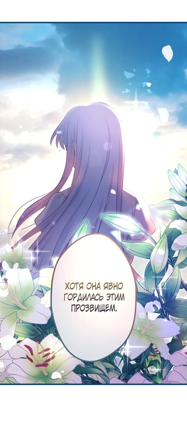 Манга Легендарная убийца, перевоплотилась в младшую дочь королевской семьи. - Глава 50 Страница 12