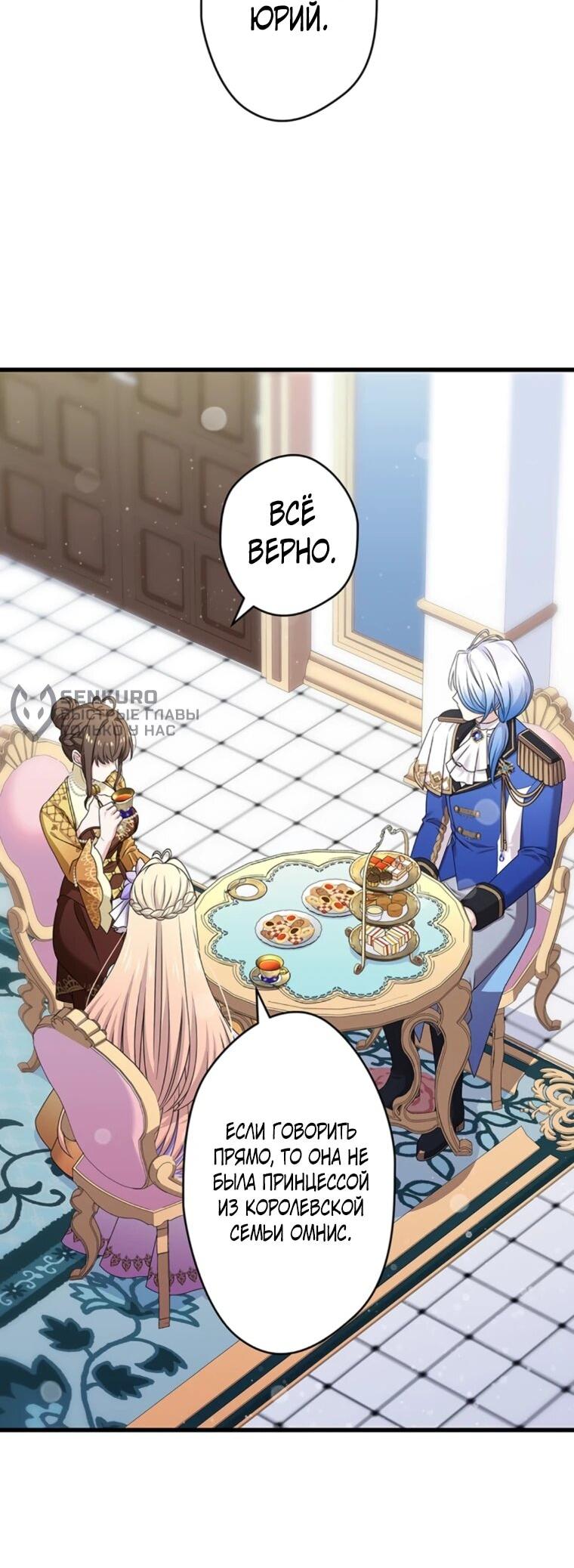 Манга Легендарная убийца, перевоплотилась в младшую дочь королевской семьи. - Глава 50 Страница 8