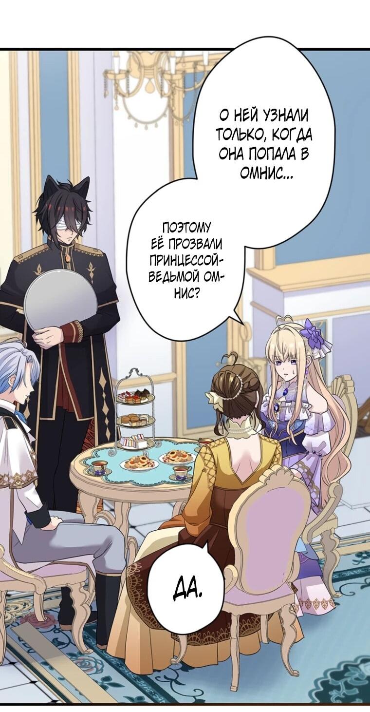 Манга Легендарная убийца, перевоплотилась в младшую дочь королевской семьи. - Глава 50 Страница 24