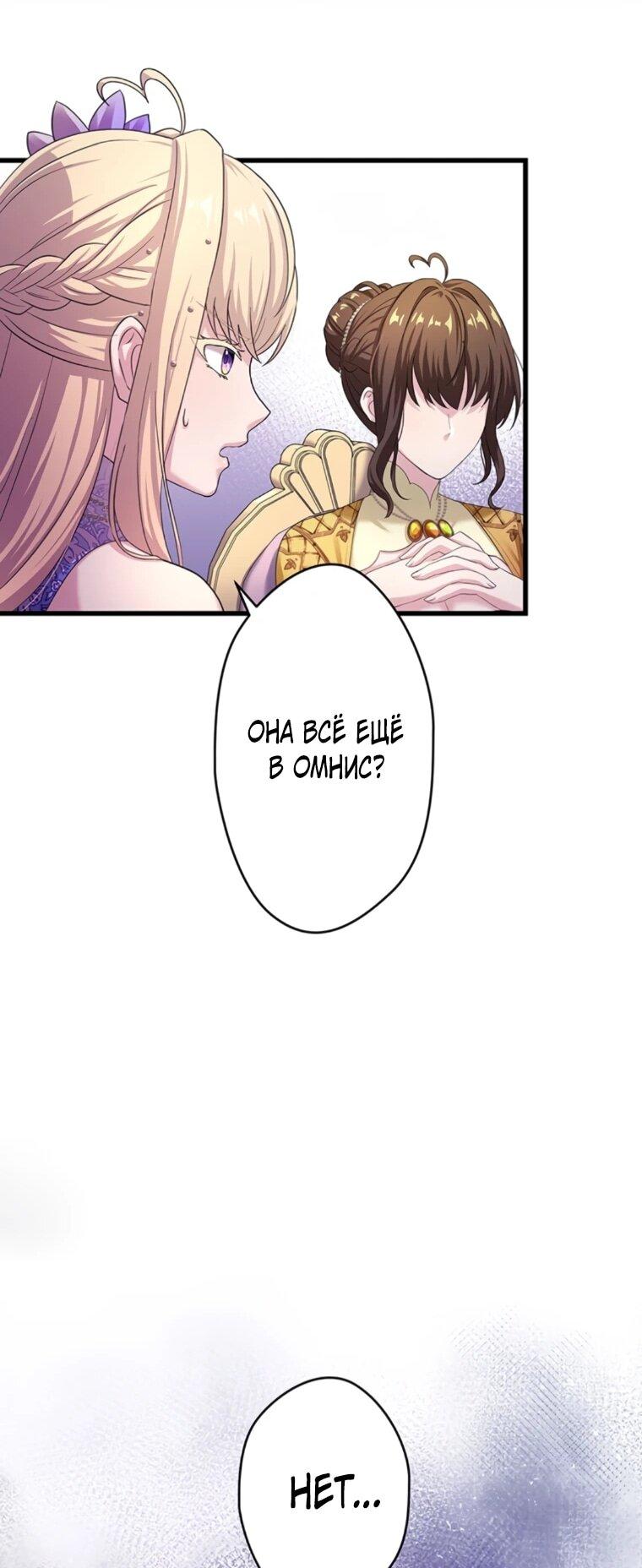 Манга Легендарная убийца, перевоплотилась в младшую дочь королевской семьи. - Глава 50 Страница 31