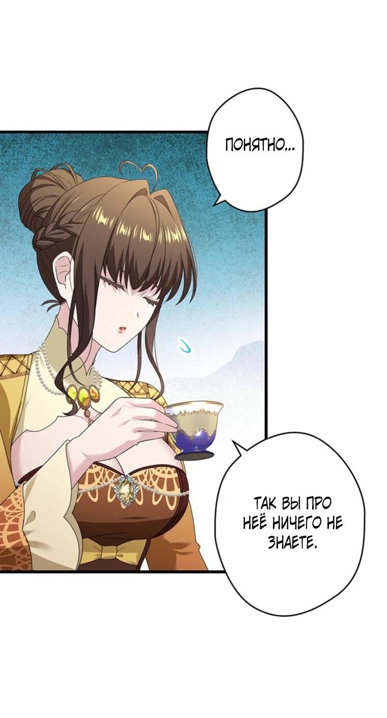 Манга Легендарная убийца, перевоплотилась в младшую дочь королевской семьи. - Глава 50 Страница 9
