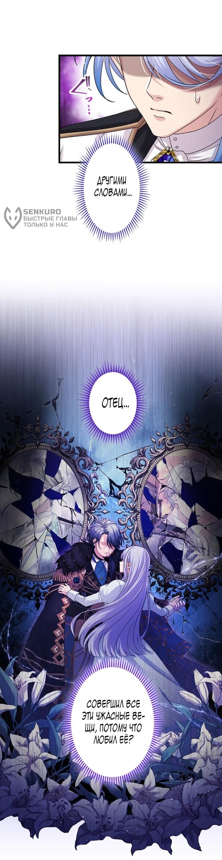 Манга Легендарная убийца, перевоплотилась в младшую дочь королевской семьи. - Глава 50 Страница 30