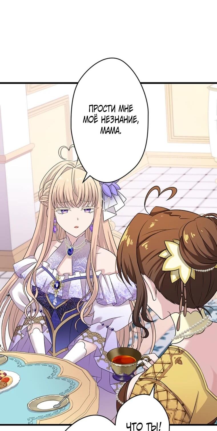Манга Легендарная убийца, перевоплотилась в младшую дочь королевской семьи. - Глава 50 Страница 10