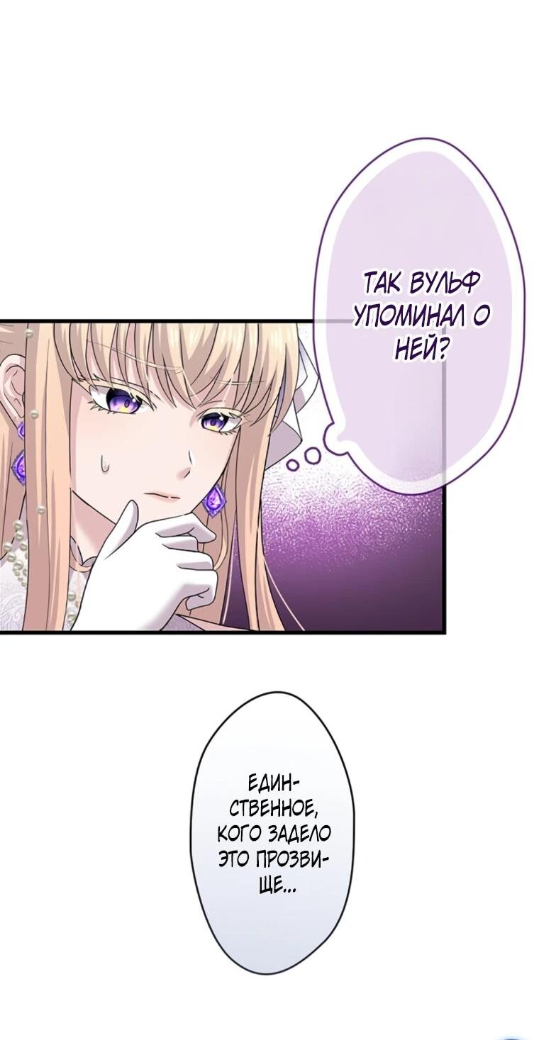Манга Легендарная убийца, перевоплотилась в младшую дочь королевской семьи. - Глава 50 Страница 26