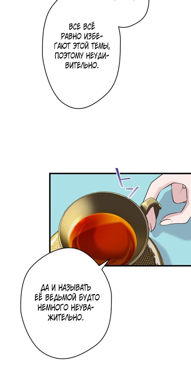 Манга Легендарная убийца, перевоплотилась в младшую дочь королевской семьи. - Глава 50 Страница 11