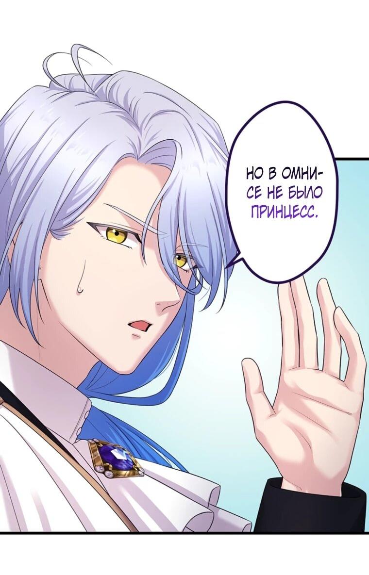 Манга Легендарная убийца, перевоплотилась в младшую дочь королевской семьи. - Глава 50 Страница 4