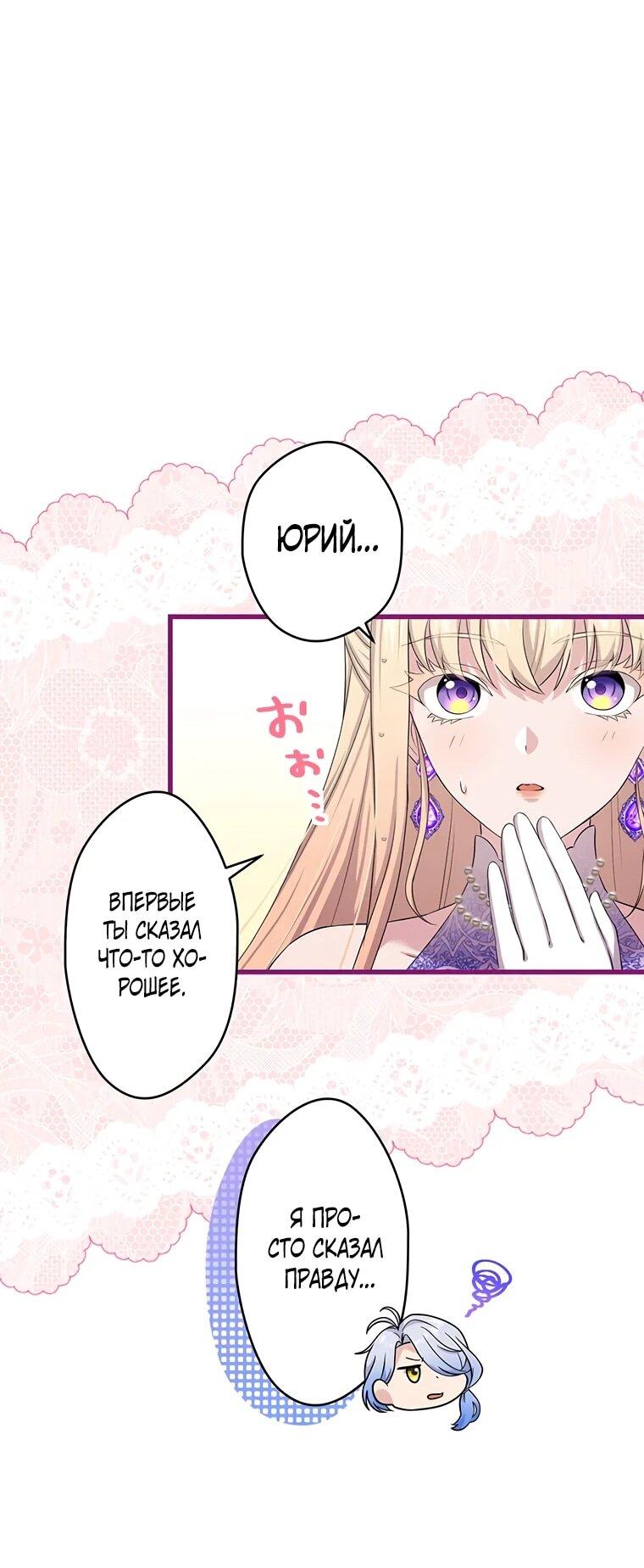 Манга Легендарная убийца, перевоплотилась в младшую дочь королевской семьи. - Глава 49 Страница 18