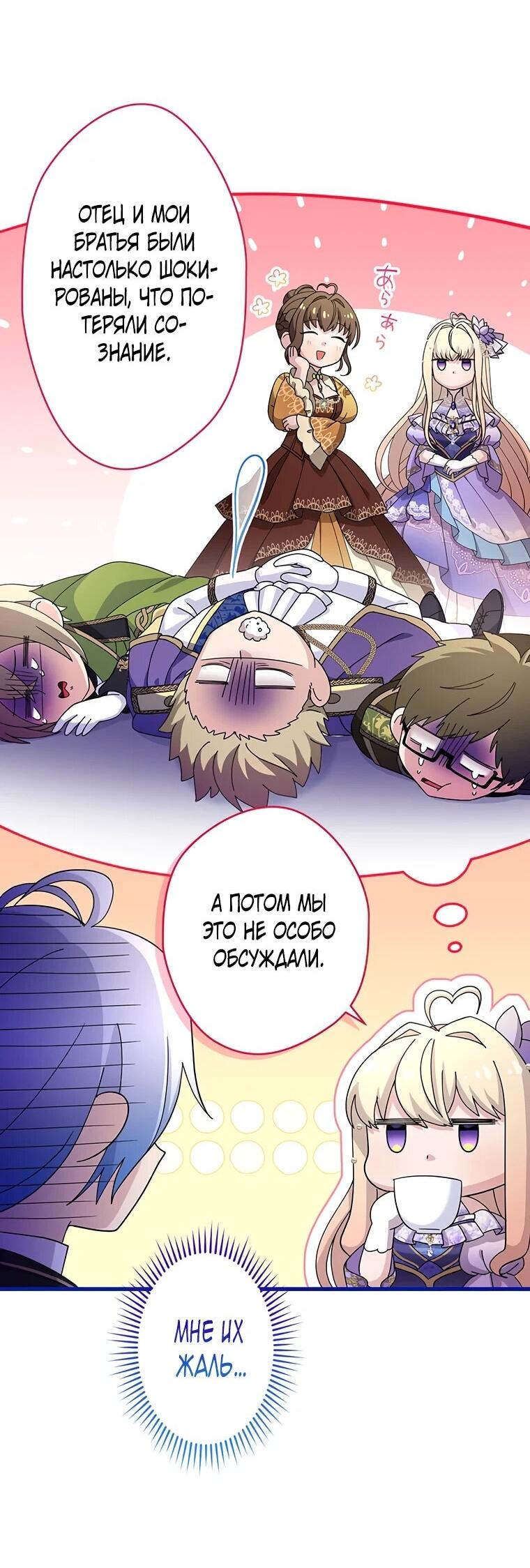 Манга Легендарная убийца, перевоплотилась в младшую дочь королевской семьи. - Глава 49 Страница 8