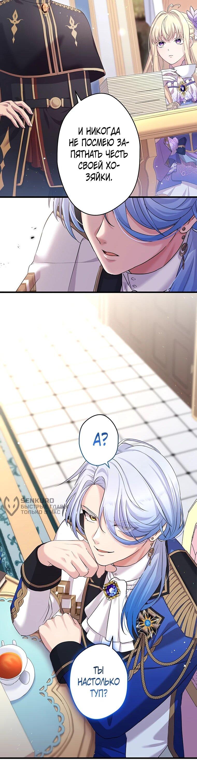 Манга Легендарная убийца, перевоплотилась в младшую дочь королевской семьи. - Глава 49 Страница 16