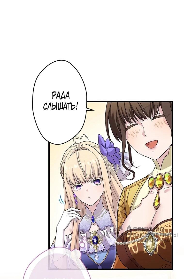 Манга Легендарная убийца, перевоплотилась в младшую дочь королевской семьи. - Глава 49 Страница 33