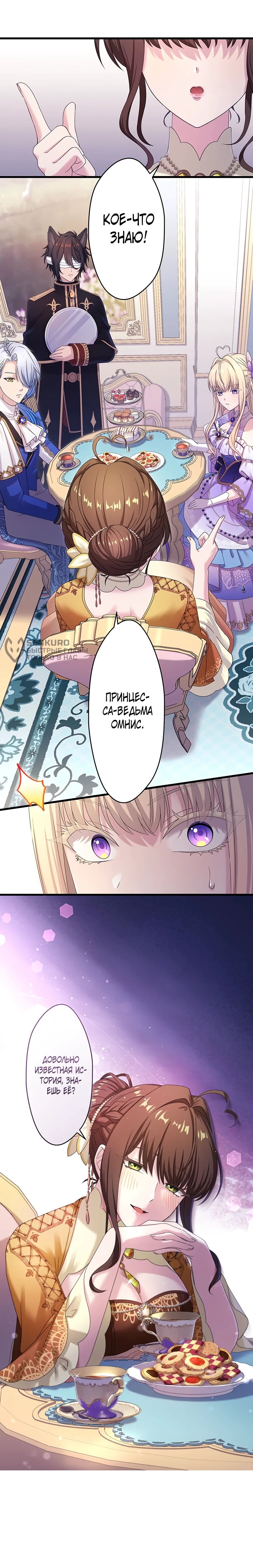 Манга Легендарная убийца, перевоплотилась в младшую дочь королевской семьи. - Глава 49 Страница 36